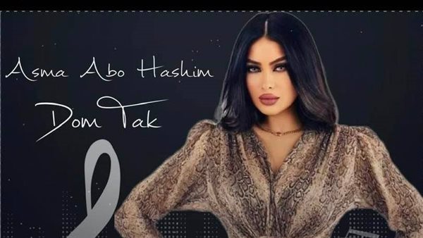 أسما أبو هاشم 