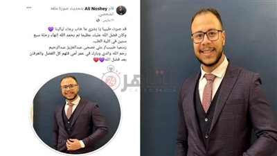 قد صرتُ طبيبًا يا بشر.. آخر ما كتبه طبيب سوهاج الذي توفي بعد أيام من تخرجه