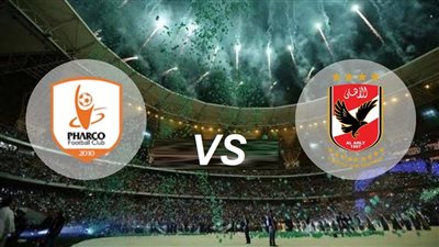 موعد مباراة الأهلي القادمة ضد فاركو في الدوري الممتاز 2022/2023 والقنوات الناقلة والتشكيل