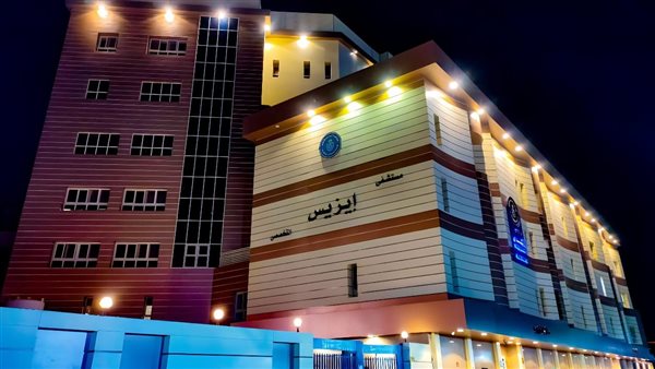 مستشفى ايزيس