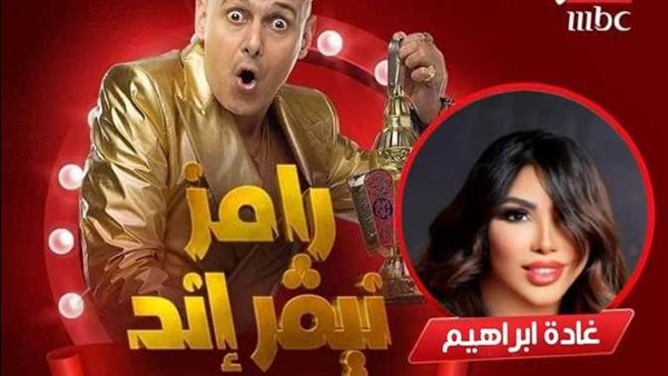 غادة إبراهيم 