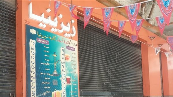 غلق وتشميع كافيه