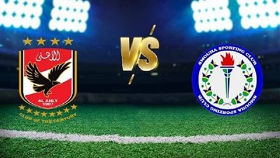 موعد مباراة الأهلي القادمة ضد سموحة في الدوري الممتاز 2022/2023 والقنوات الناقلة والتشكيل