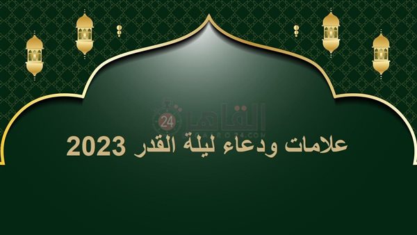 علامات ودعاء ليلة