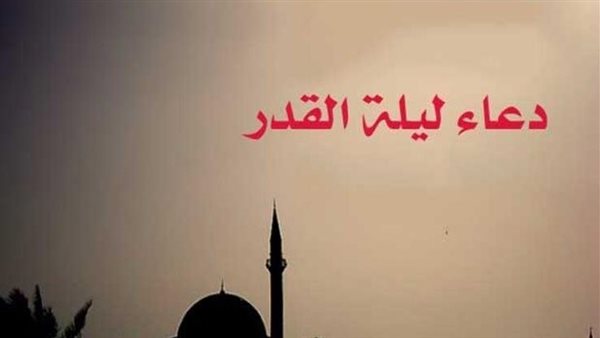أدعية ليلة القدر