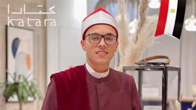 طالب أزهري يحصد المركز الثالث عالميًا في أكبر مسابقة دولية لتلاوة القرآن الكريم