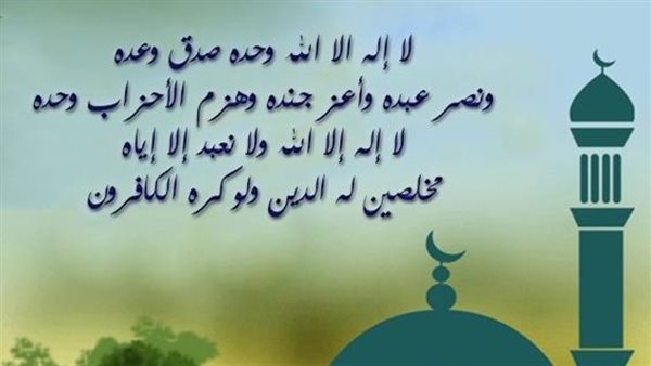 تكبيرات العيد مكتوبة