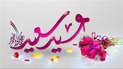 تهنئة عيد الفطر لشخص عزيز.. رسائل ودودة وصور جديدة للاحتفال مع الأحباب