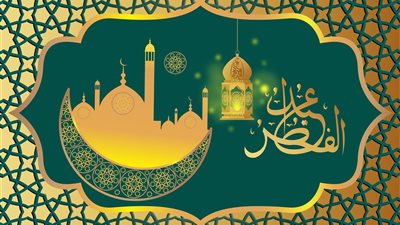 اليوم أول أيام عيد الفطر المبارك بـ 16 دولة عربية 