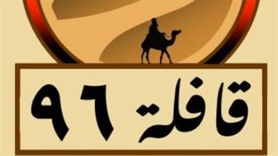 قافلة 96.. مشروع لـ إعلام القاهرة يروج للسياحة الصحراوية في مصر 