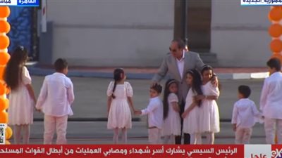 على أنغام سينا رجعت لينا.. الرئيس يشارك أسر شهداء ومصابي القوات المسلحة الاحتفال بعيد الفطر