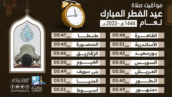 موعد صلاة عيد الفطر