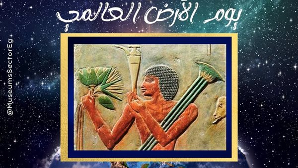 رمز الأرض في مصر