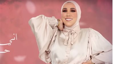 باللهجة العراقية.. نداء شرارة تطرح أغنية جديدة بعنوان قلبي يحبك