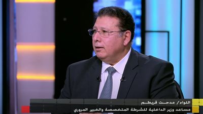 مساعد وزير الداخلية الأسبق: رجال المرور لا يعرفون الإجازات في الأعياد وروح القانون مبدأهم أثناء التعامل مع الجمهور