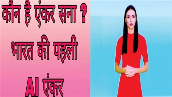 المذيعة الهندية سانا