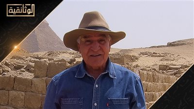 تقديم زاهي حواس.. الوثائقية تعرض سلسلة جذور مصر القديمة في شهر مايو