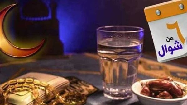  الست من شوال