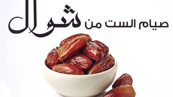 صيام 6 أيام من شوال