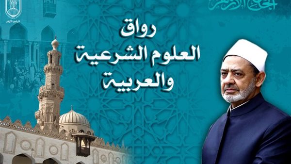 الجامع الأزهر