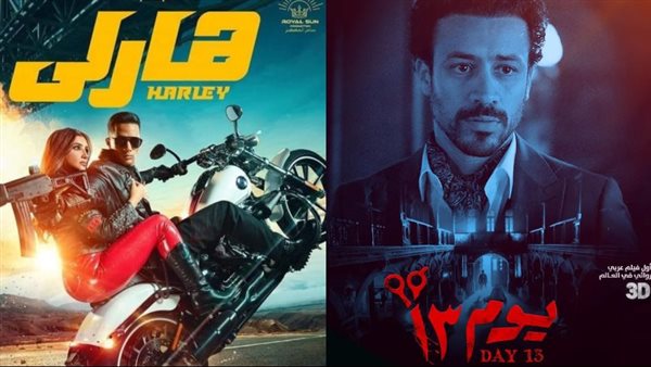 فيلم يوم 13 وفيلم