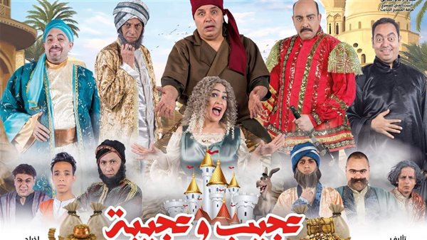 افتتاح عجيب وعجيبة