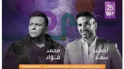 أحمد سعد عن حفله مع محمد فؤاد بالسعودية: شرف كبير لي