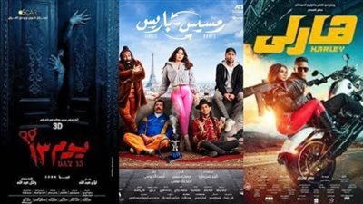 إيرادات أفلام العيد 2023.. أحمد داود يتفوق على محمد رمضان ويتصدر شباك التذاكر