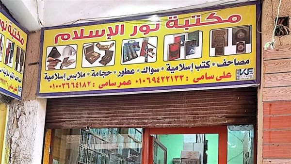 غلق وتشميع مكتبة