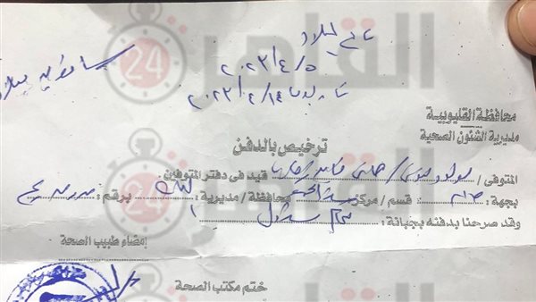 تصريح دفن الرضيعة