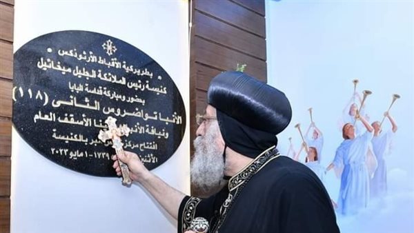 البابا تواضروس الثاني