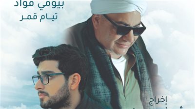 طرح البوستر الرسمي لفيلم الصف الأخير وعرضه في 17 مايو الجاري