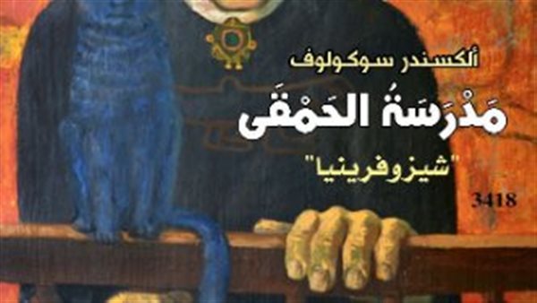 غلاف الرواية