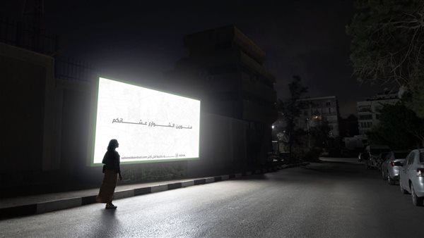 حملة سهرانين معاكم