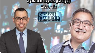 محمد فؤاد ضيف إبراهيم عيسى في حديث القاهرة لمناقشة مقاله في القاهرة 24