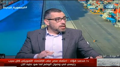 محمد فؤاد: مشكلة مصر الاقتصادية في الوقت الحالي ميزان المدفوعات.. وحجم الاستثمار الأجنبي ضعيف جدا