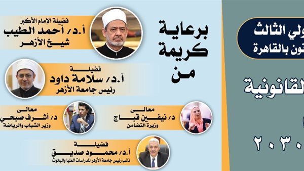 مؤتمر كلية الشريعة