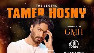 في يوم واحد فقط.. تامر حسني يبيع 60% من تذاكر حفله بلبنان