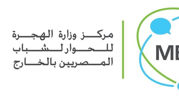 مركز وزارة الهجرة