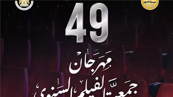 جمعية الفيلم