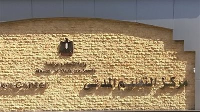 تسمم 67 شخصًا بمركز التعليم المدني بالجزيرة ونقلهم إلى معهد السموم 