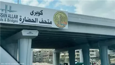 لمدة شهر.. غلق كلي لمطلع كوبرى متحف الحضارة أعلى كوبرى التونسي بمحور الأوتوستراد