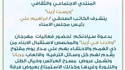 مهرجان أرينا للترفيه عن ذوي الهمم ينظم يومًا مفتوحًا لـ 700 طفل ومرافقيهم مجانًا