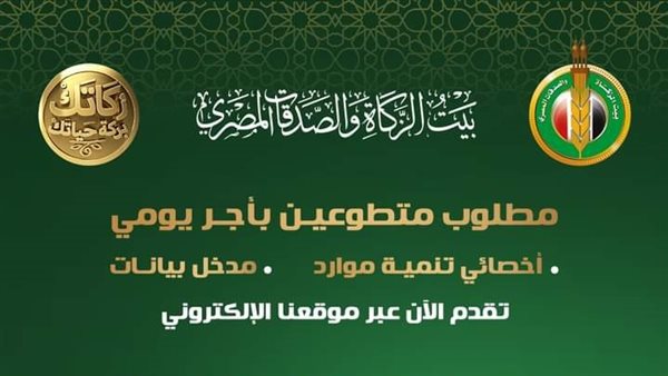 بيت الزكاة والصدقات