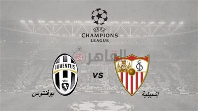 3 طرق للحصول بث مباشر مباراة يوفنتوس وإشبيلية اليوم في الدوري الأوروبي 2022/2023