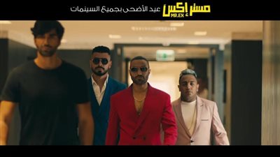 طرح البرومو التشويقي لفيلم مستر إكس تمهيدًا لعرضه في موسم عيد الأضحى