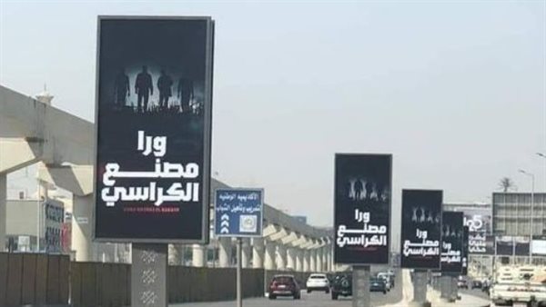 ورا مصنع الكراسي