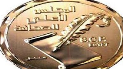 المحكمة تقضي بعدم دستورية لائحة العاملين بالمجلس الأعلى للصحافة