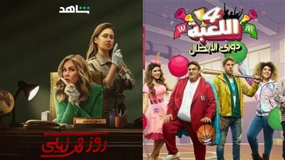 أبرزها اللعبة 4 وروز وليلى.. مسلسلات ينتظرها الجمهور الفترة المقبلة بعد زخم الموسم الرمضاني 