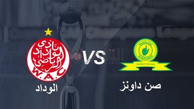 قناة Arryadia TNT تقدم بث مباشر مباراة الوداد وصن داونز اليوم في دوري أبطال إفريقيا 2022/2023